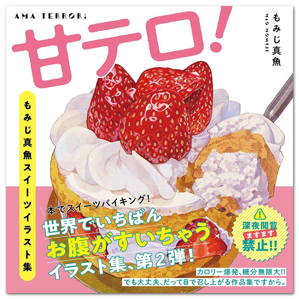 Ama Terror (Sweets Terror)! Mao Momiji