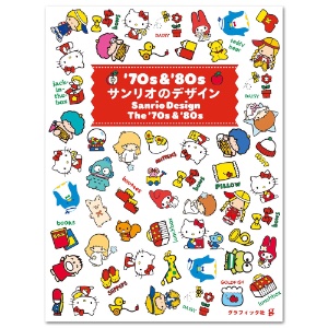 Sanrio Design The '70s & '80s