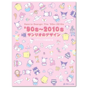 Sanrio Design The '90s & 2010s