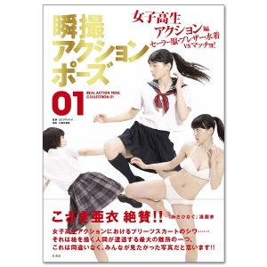 Real Action Pose Collection 01: High School Girls Action