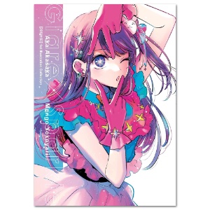 Oshi No Ko 1st Illustration Collection: Glare X Sparkle