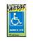 5" x 7" Blue Poly Sign "Handicapped"