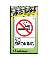 5" x 7" Red/White Poly Sign "No Smoking"